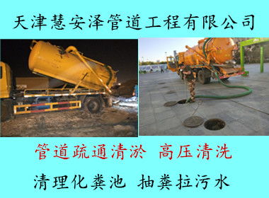 天津南开区专业管道维修与环境服务 吸粪水、吸污车出租与压滤机租赁全解析